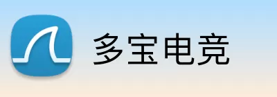多宝电竞 Logo